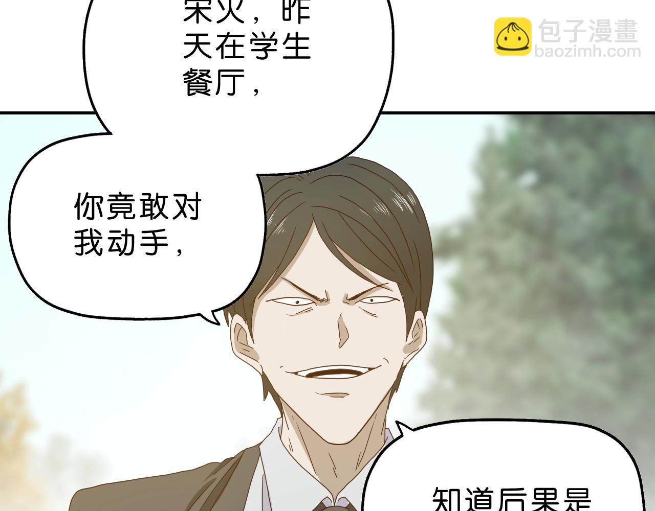 《撒点野》第23话 宛如初见 第36页