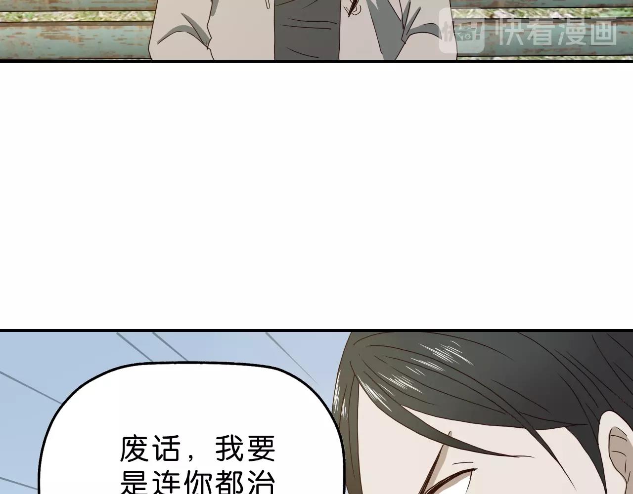 《撒点野》第23话 宛如初见 第38页
