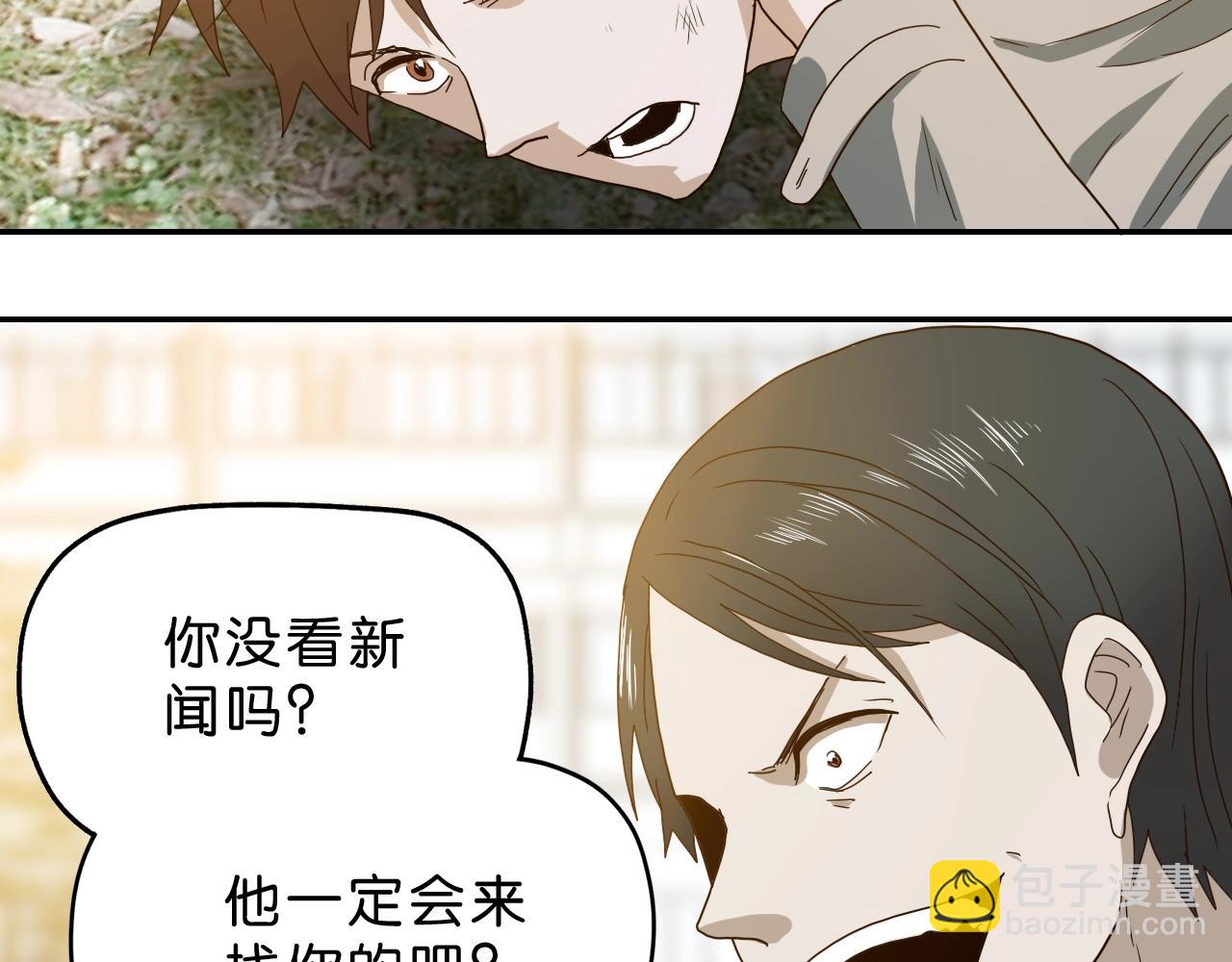 《撒点野》第23话 宛如初见 第44页