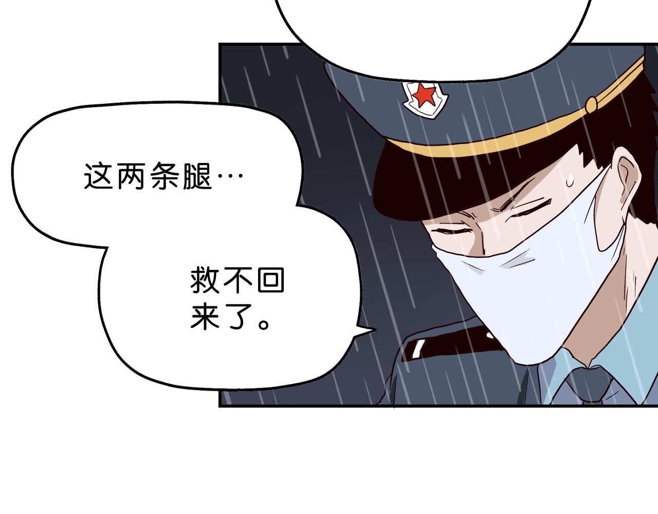 《撒点野》第23话 宛如初见 第8页