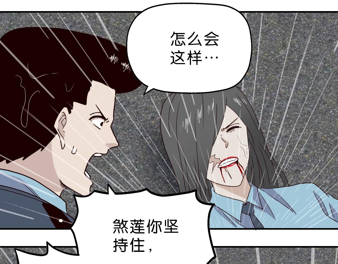 《撒点野》第23话 宛如初见 第9页