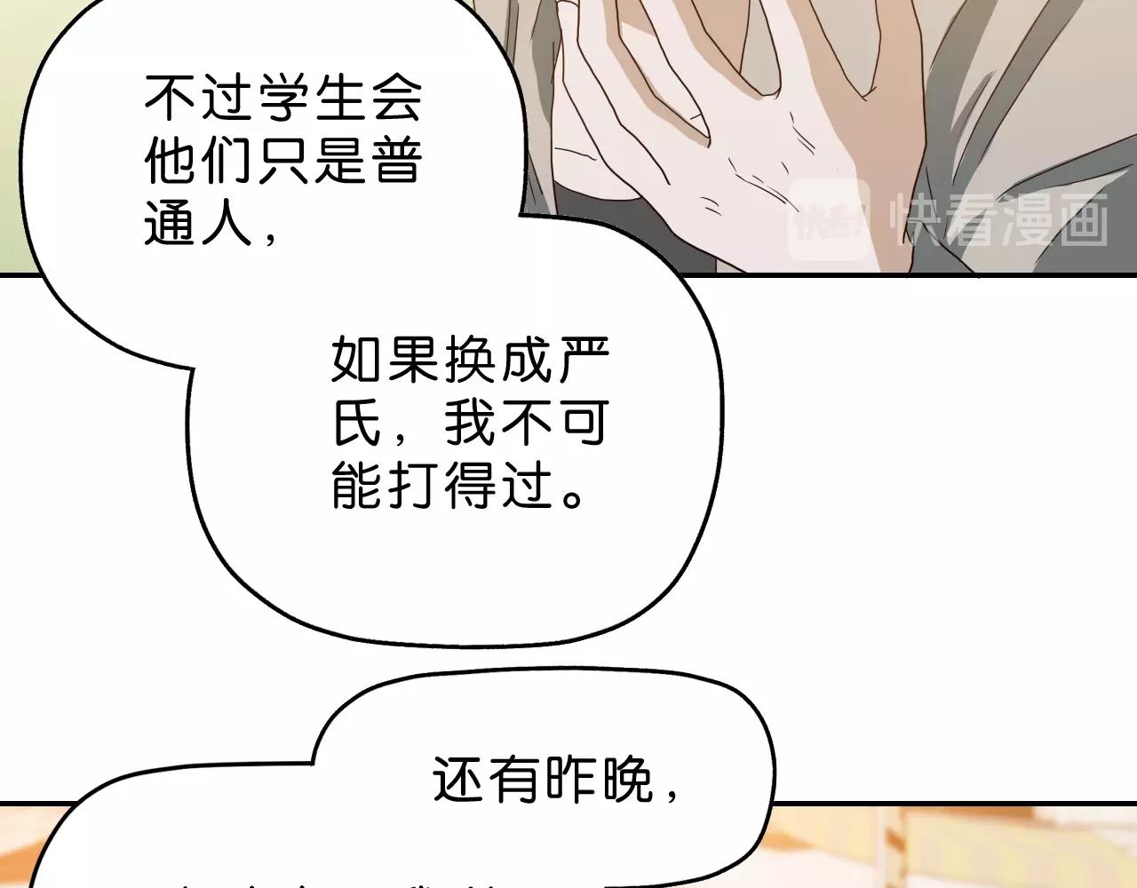 《撒点野》第24话 千钧一发 第11页