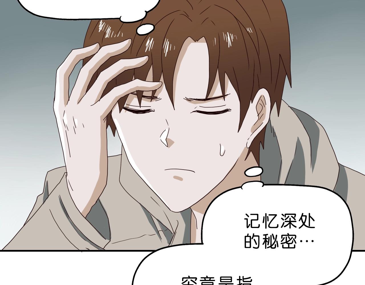 《撒点野》第24话 千钧一发 第16页