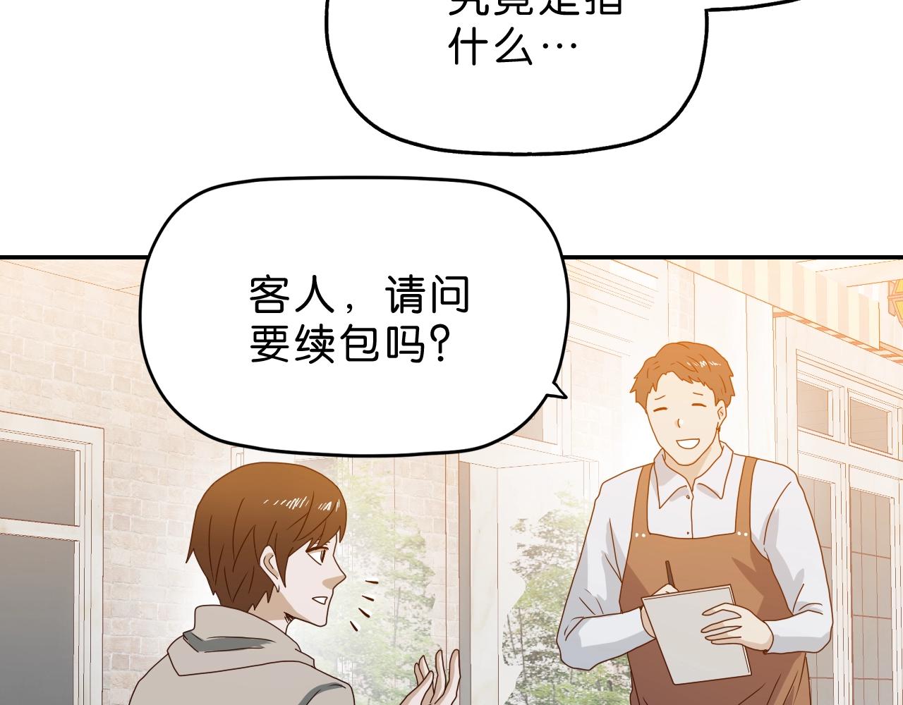 《撒点野》第24话 千钧一发 第17页