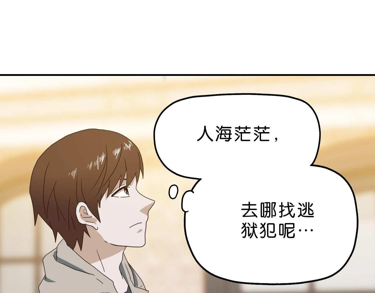 《撒点野》第24话 千钧一发 第22页