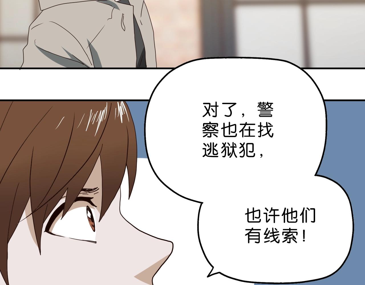 《撒点野》第24话 千钧一发 第23页