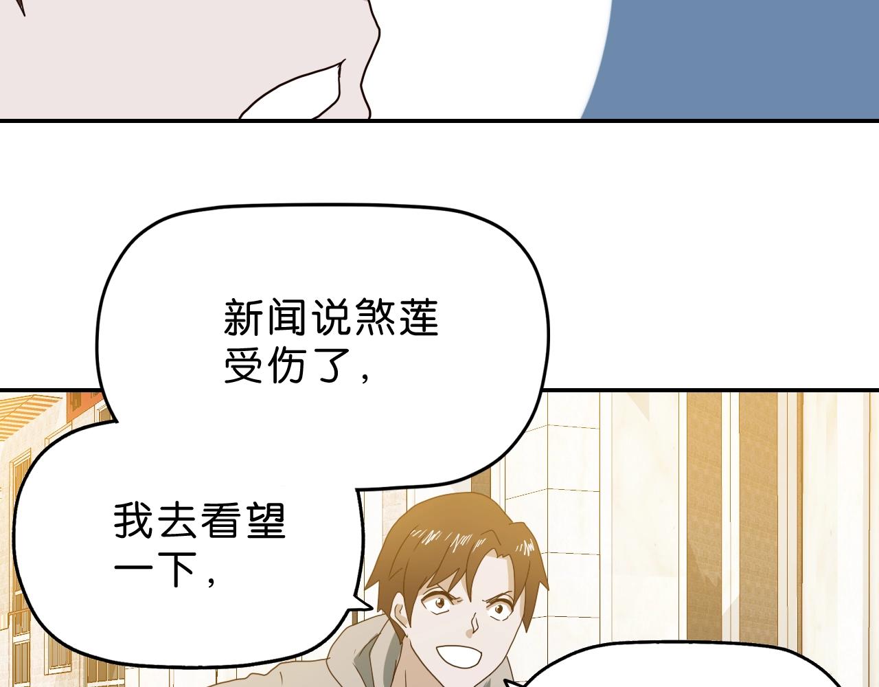 《撒点野》第24话 千钧一发 第24页
