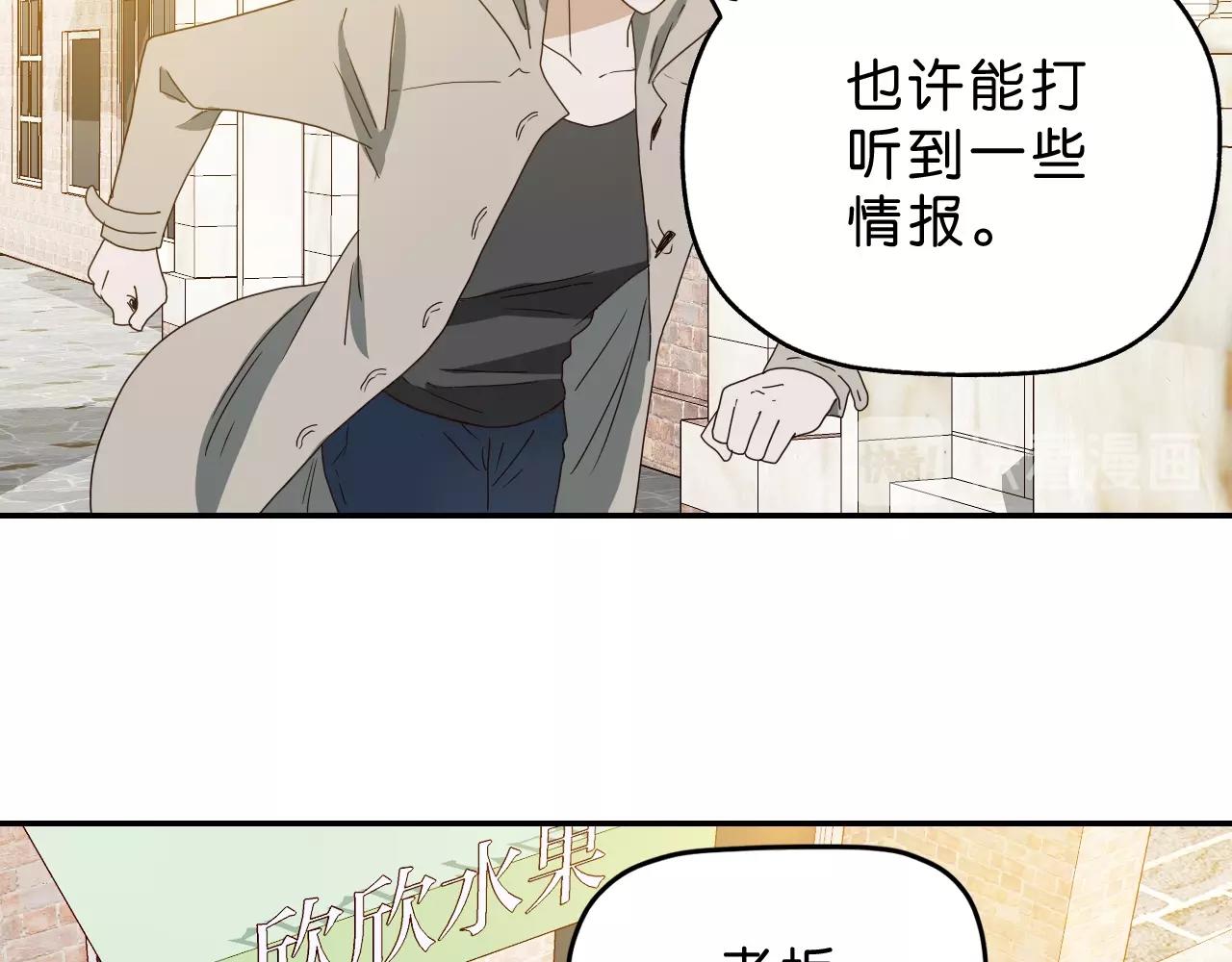 《撒点野》第24话 千钧一发 第25页