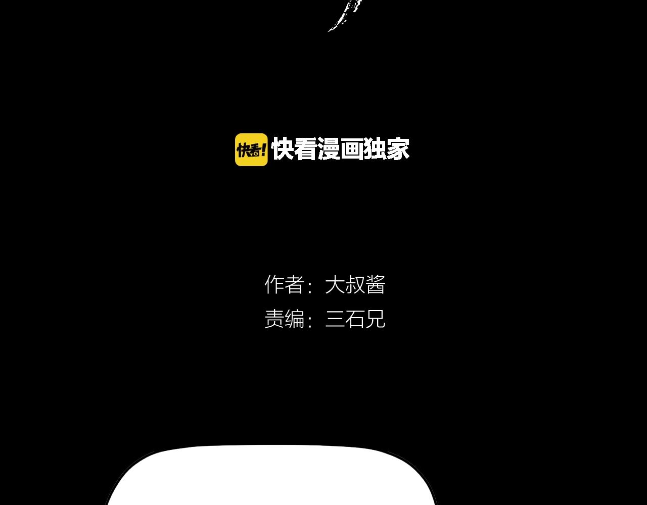 《撒点野》第24话 千钧一发 第31页
