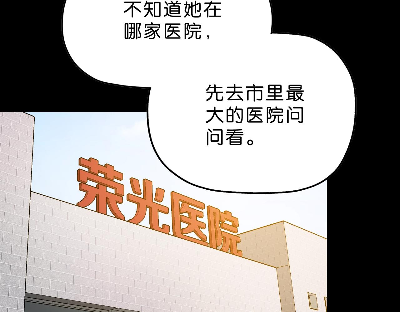 《撒点野》第24话 千钧一发 第32页