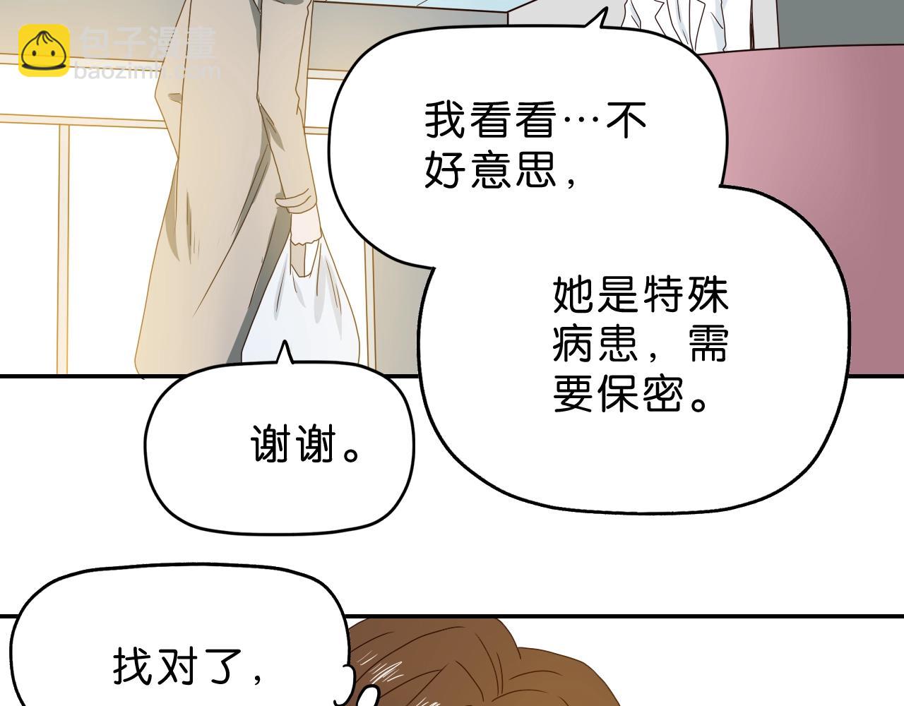 《撒点野》第24话 千钧一发 第34页