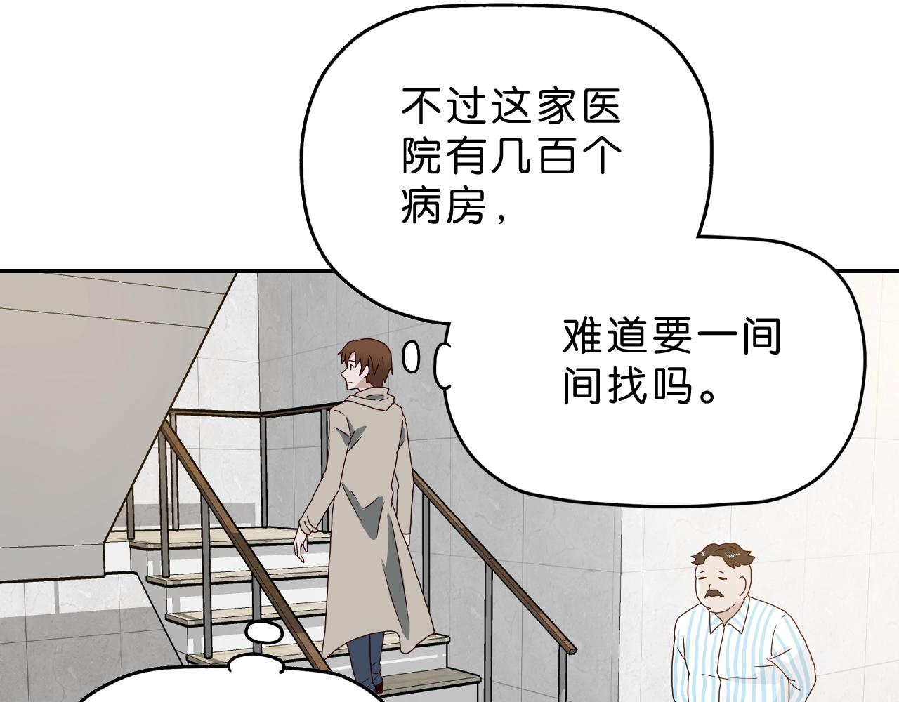 《撒点野》第24话 千钧一发 第37页