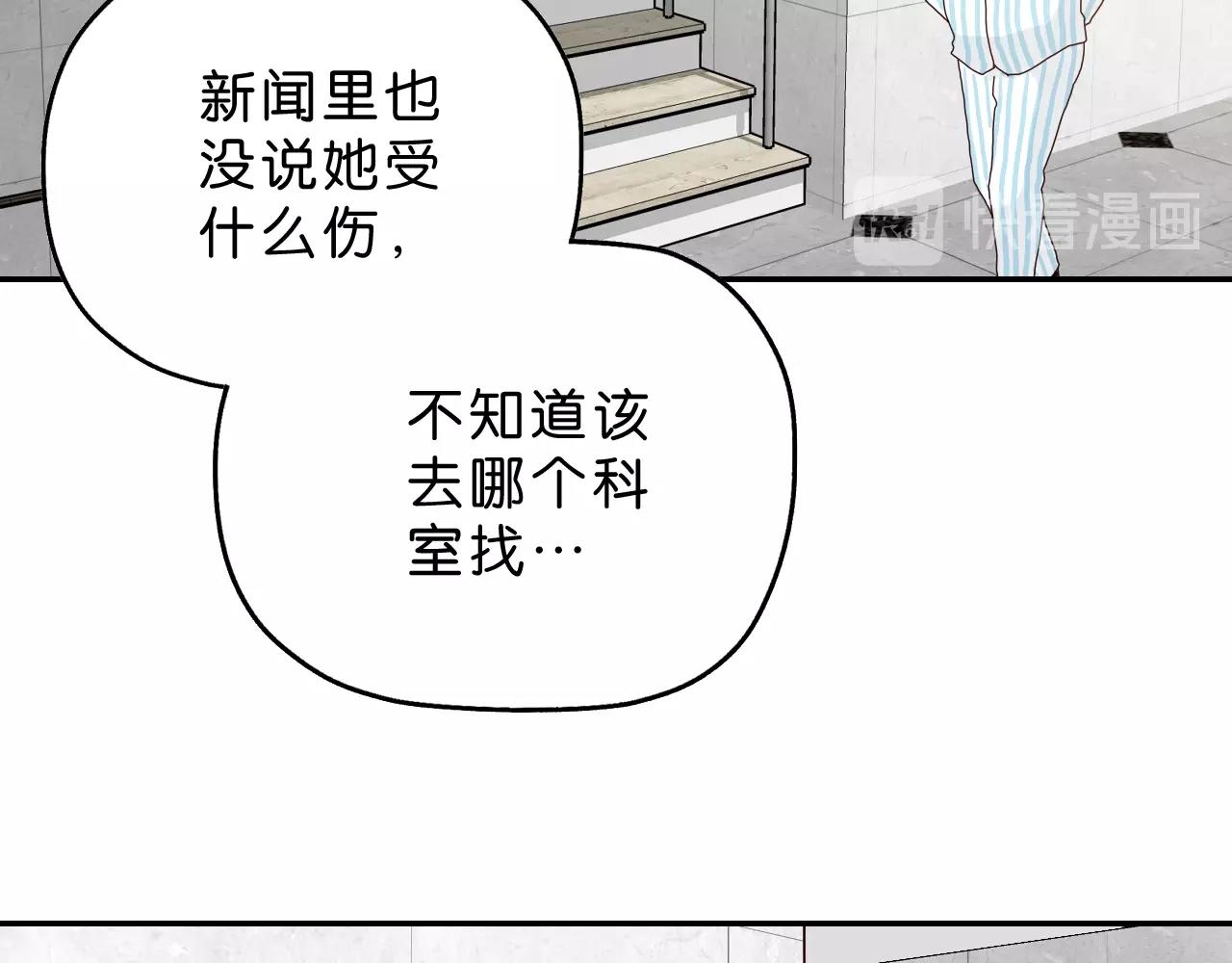 《撒点野》第24话 千钧一发 第38页