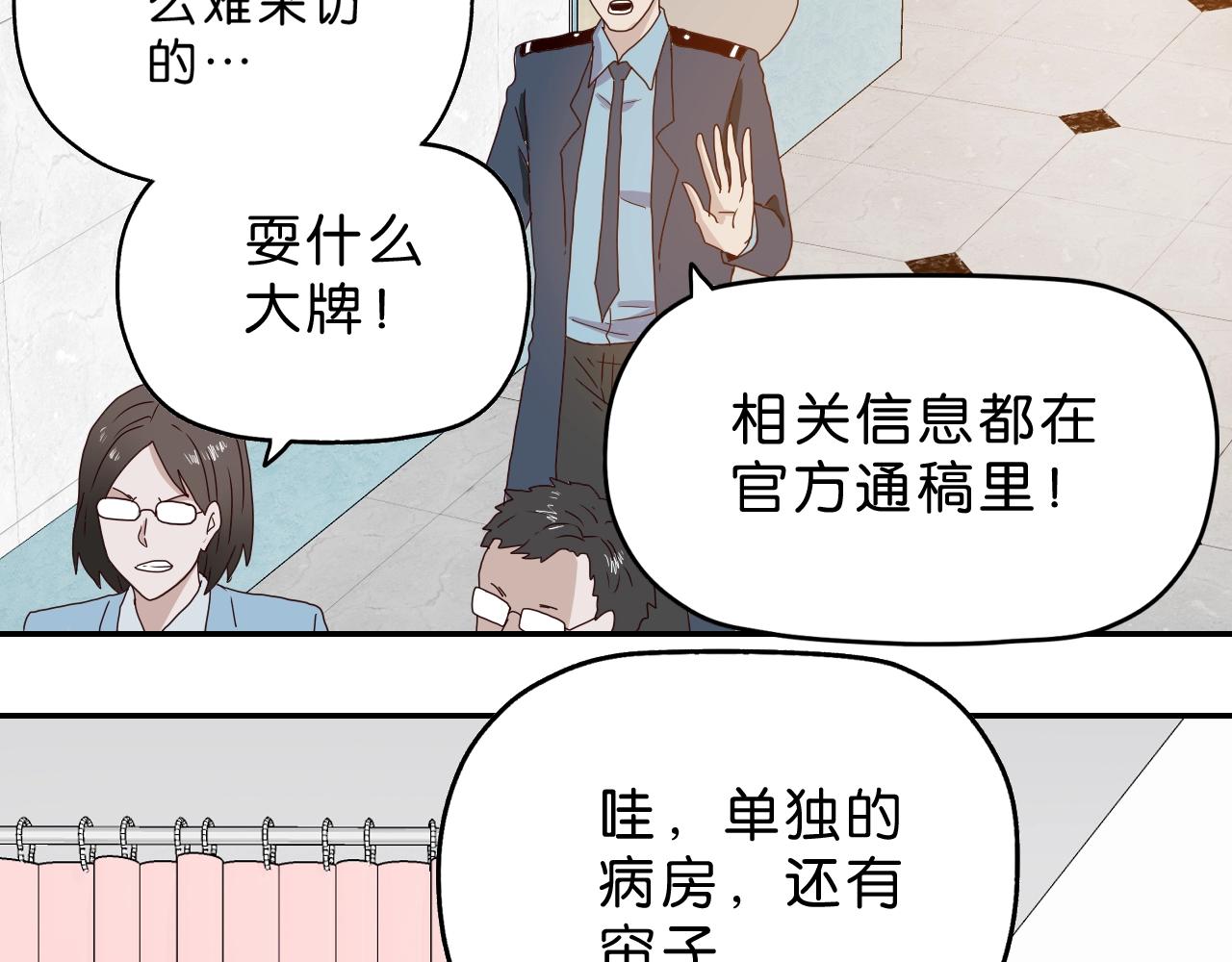 《撒点野》第24话 千钧一发 第43页