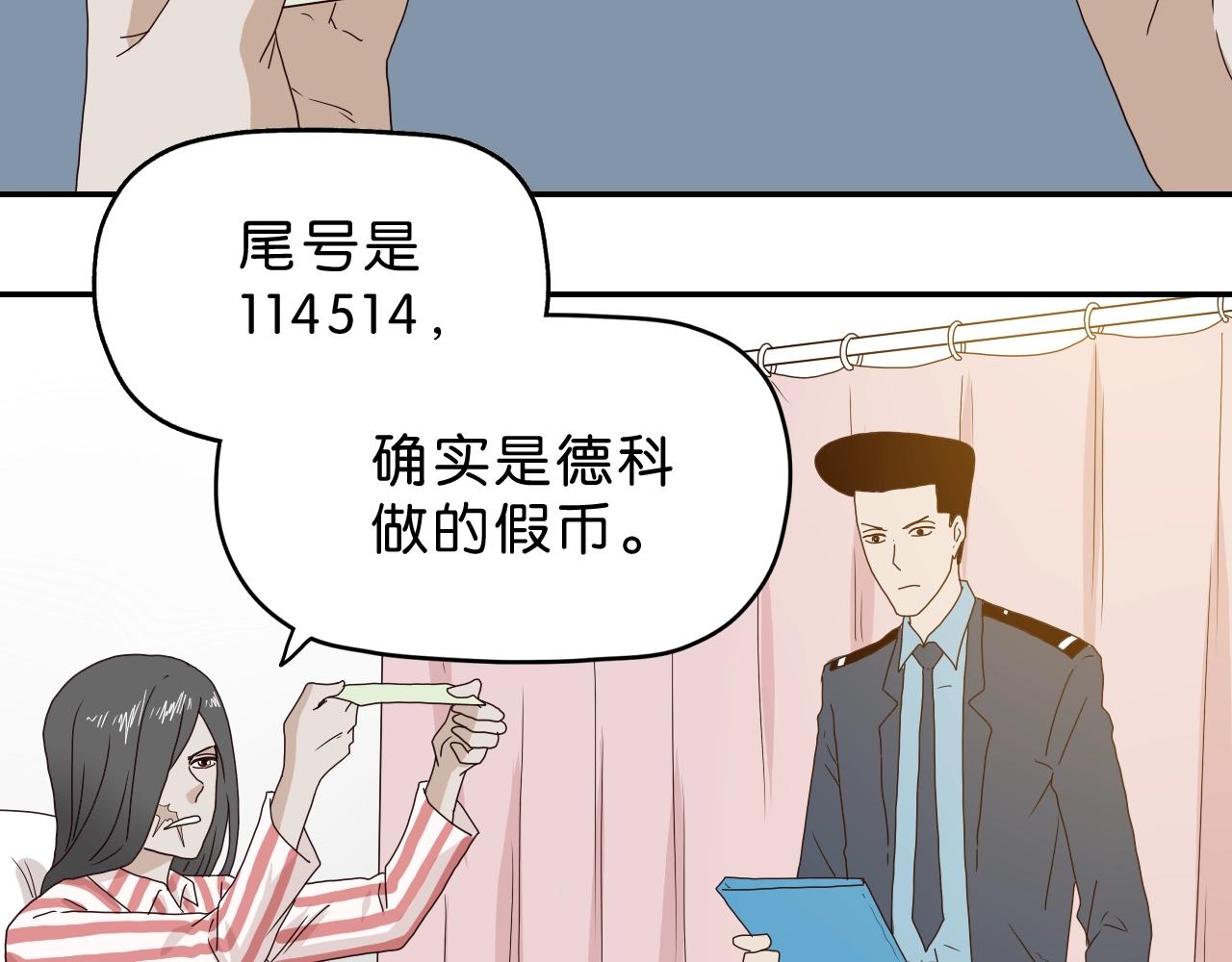 《撒点野》第24话 千钧一发 第49页