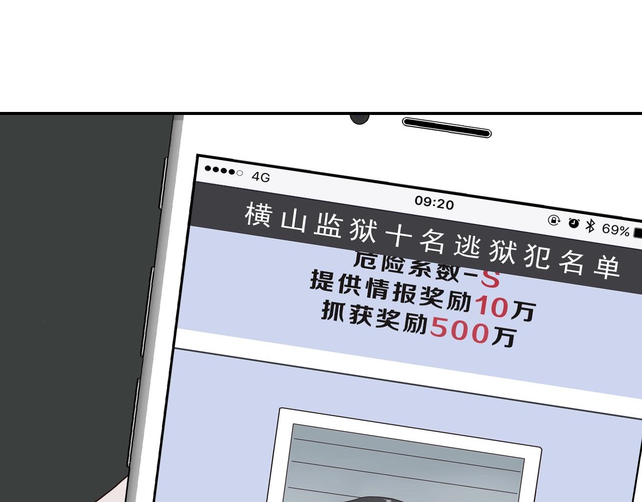 《撒点野》第24话 千钧一发 第4页