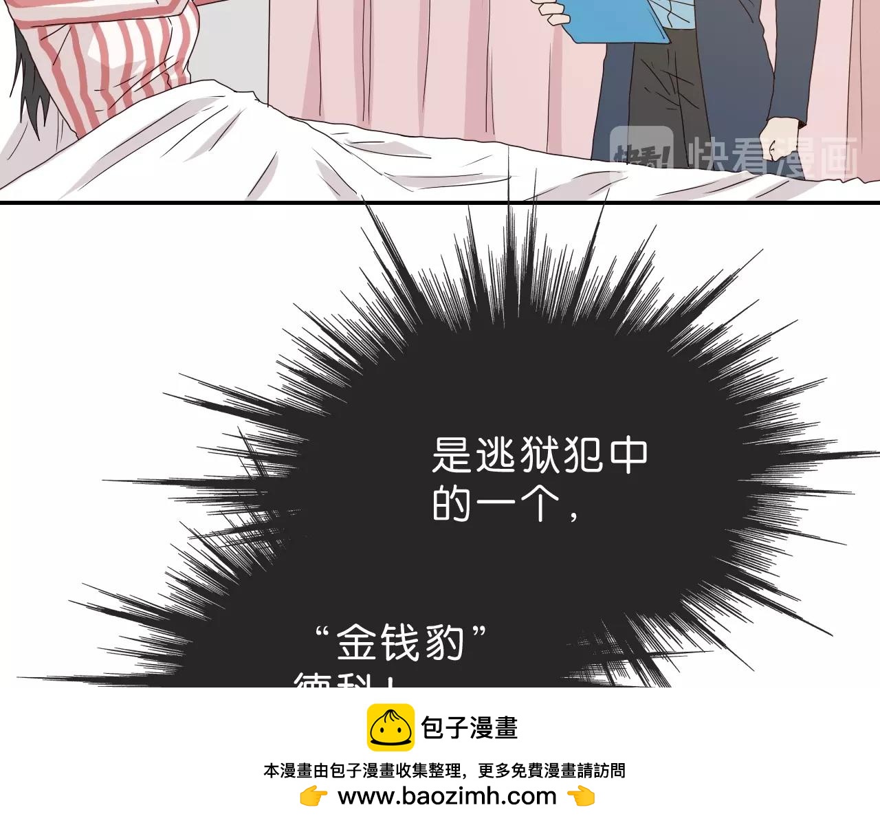 《撒点野》第24话 千钧一发 第50页