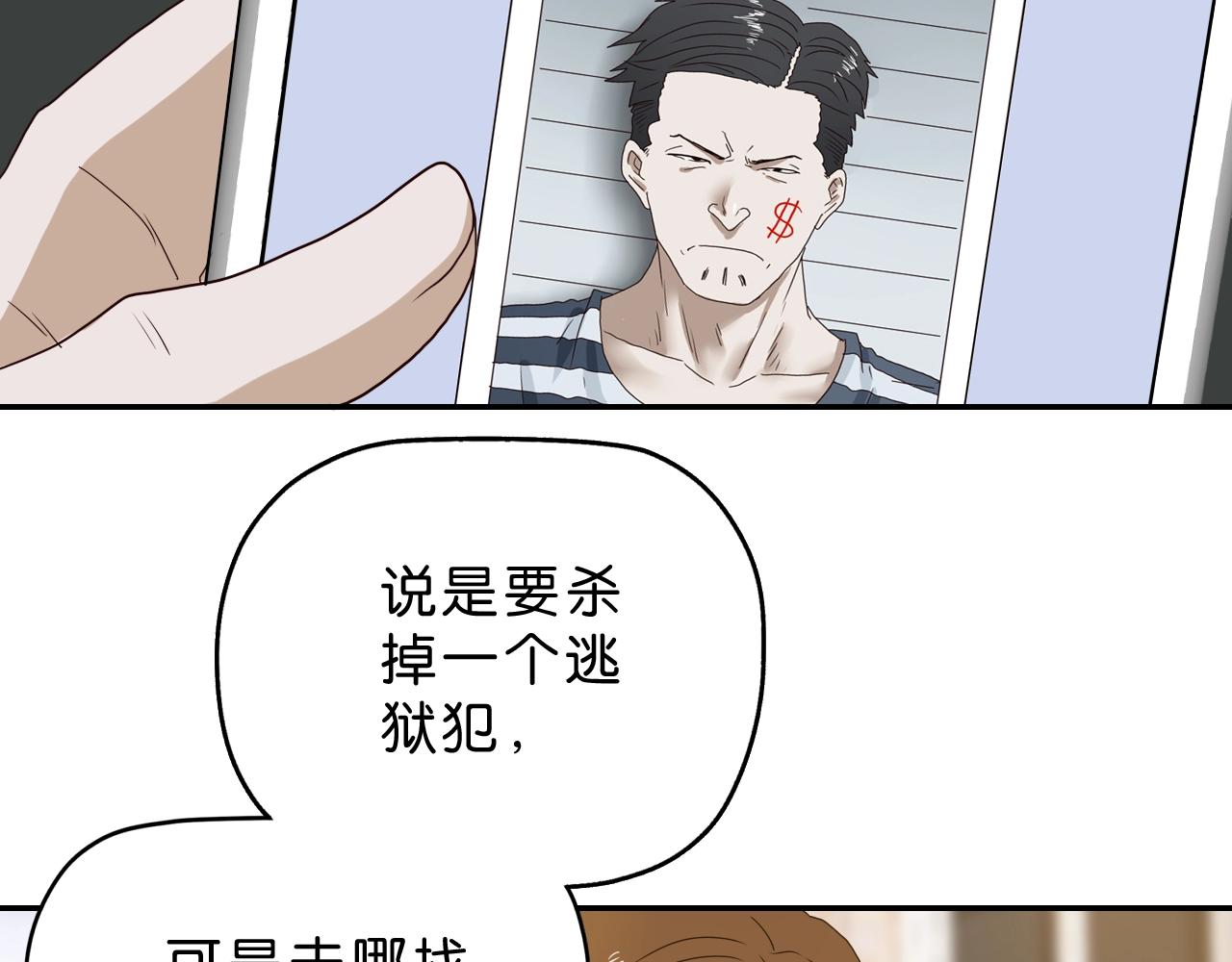 《撒点野》第24话 千钧一发 第5页