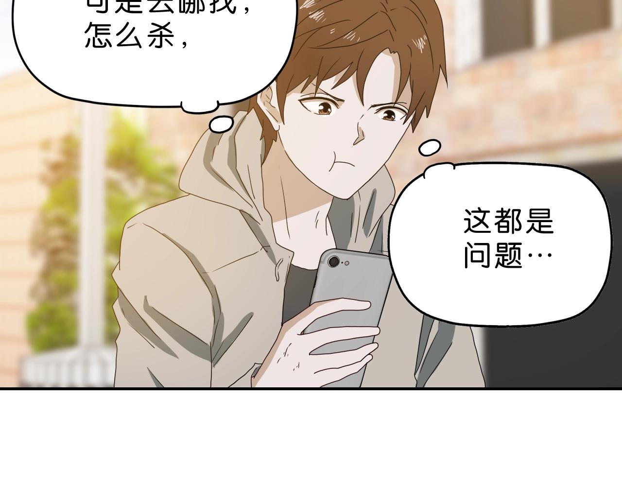 《撒点野》第24话 千钧一发 第6页