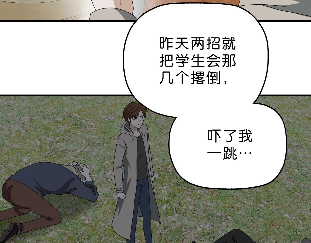 《撒点野》第24话 千钧一发 第8页