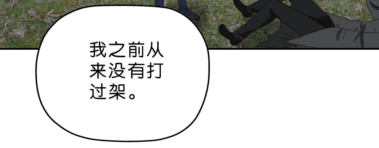 《撒点野》第24话 千钧一发 第9页