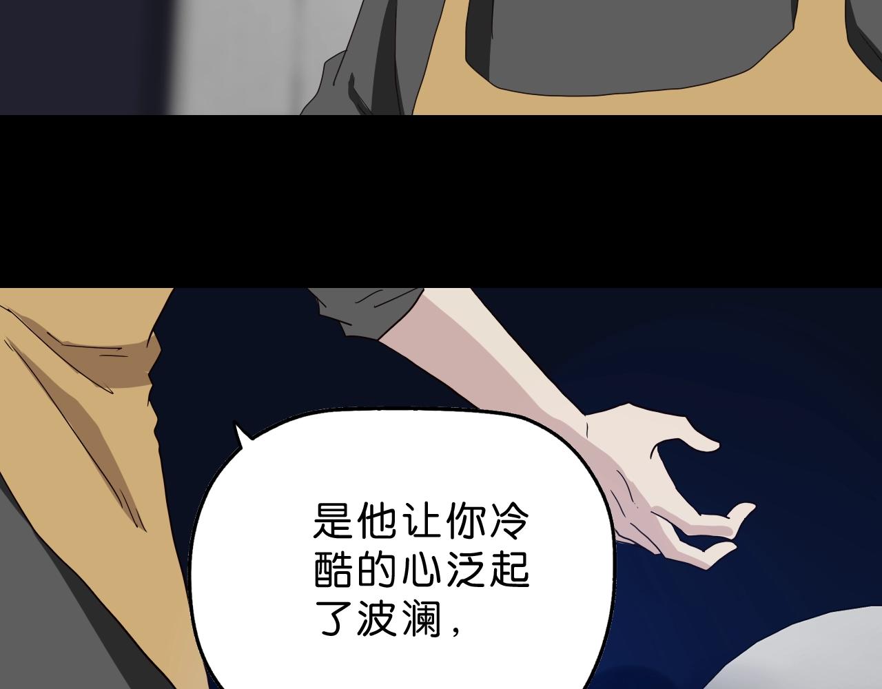 《撒点野》第27话 再见不如怀念 第34页