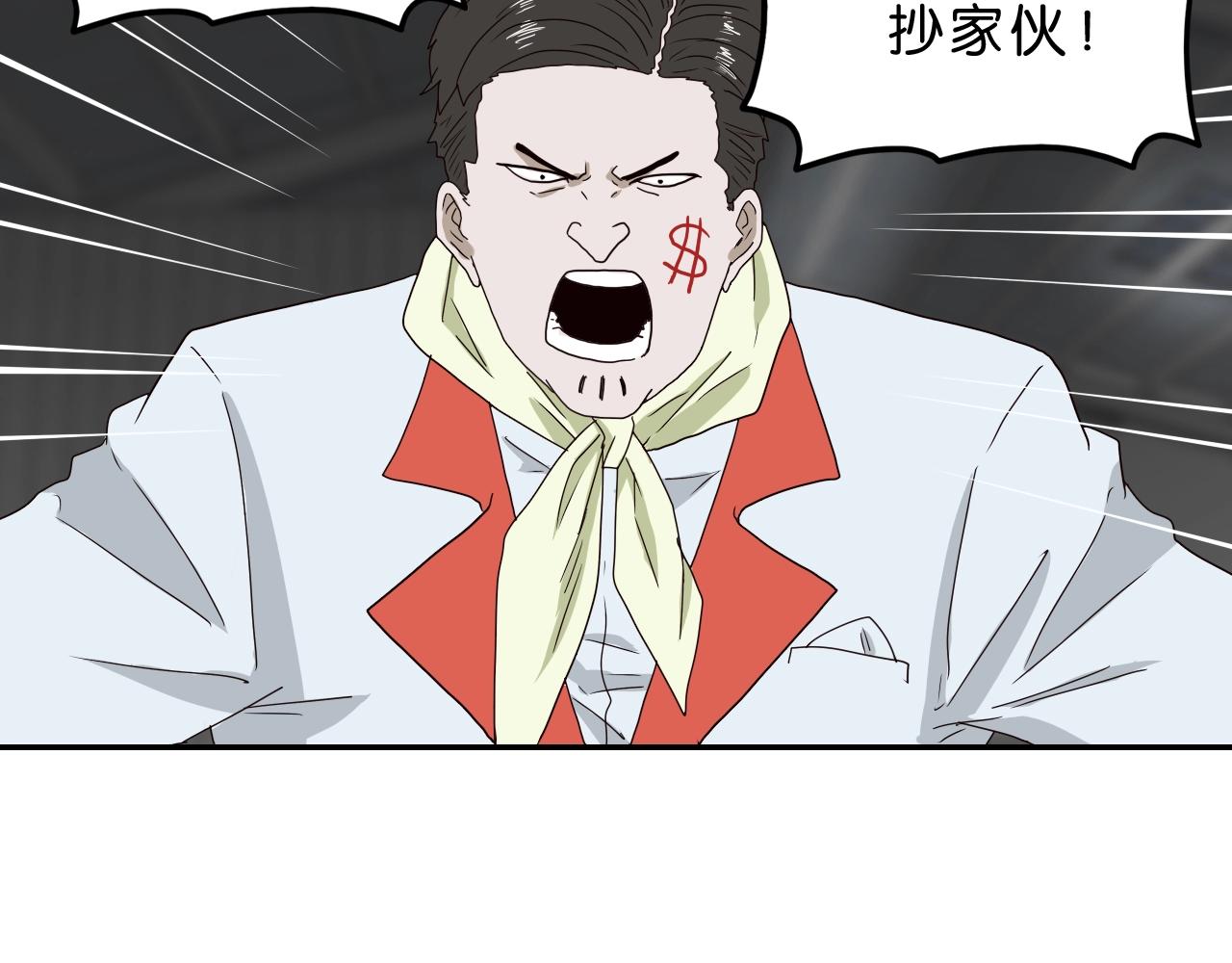 《撒点野》第25话 为情所逼 第10页