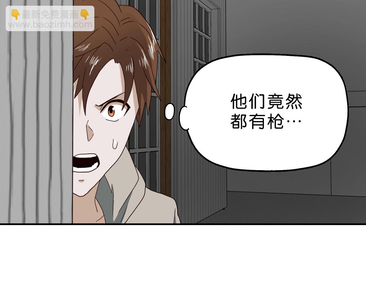《撒点野》第25话 为情所逼 第13页