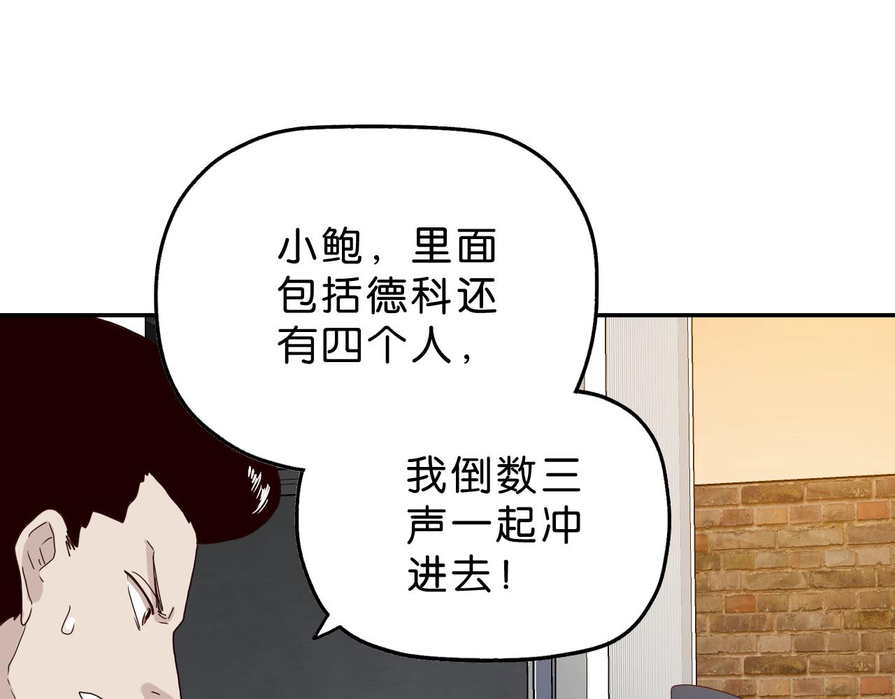 《撒点野》第25话 为情所逼 第35页