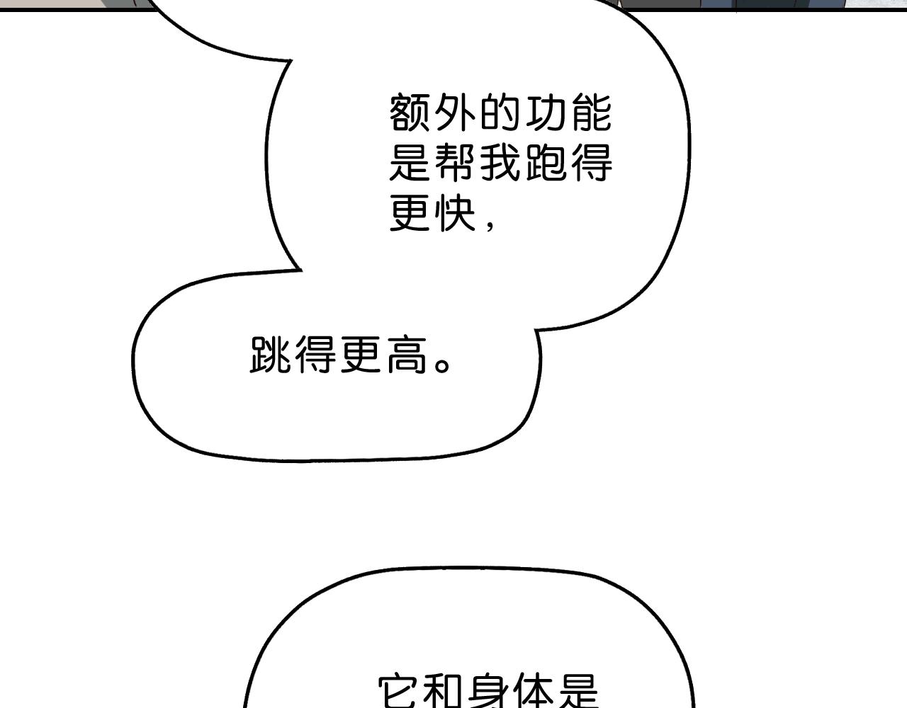 《撒点野》第26话 撸串！ 第11页