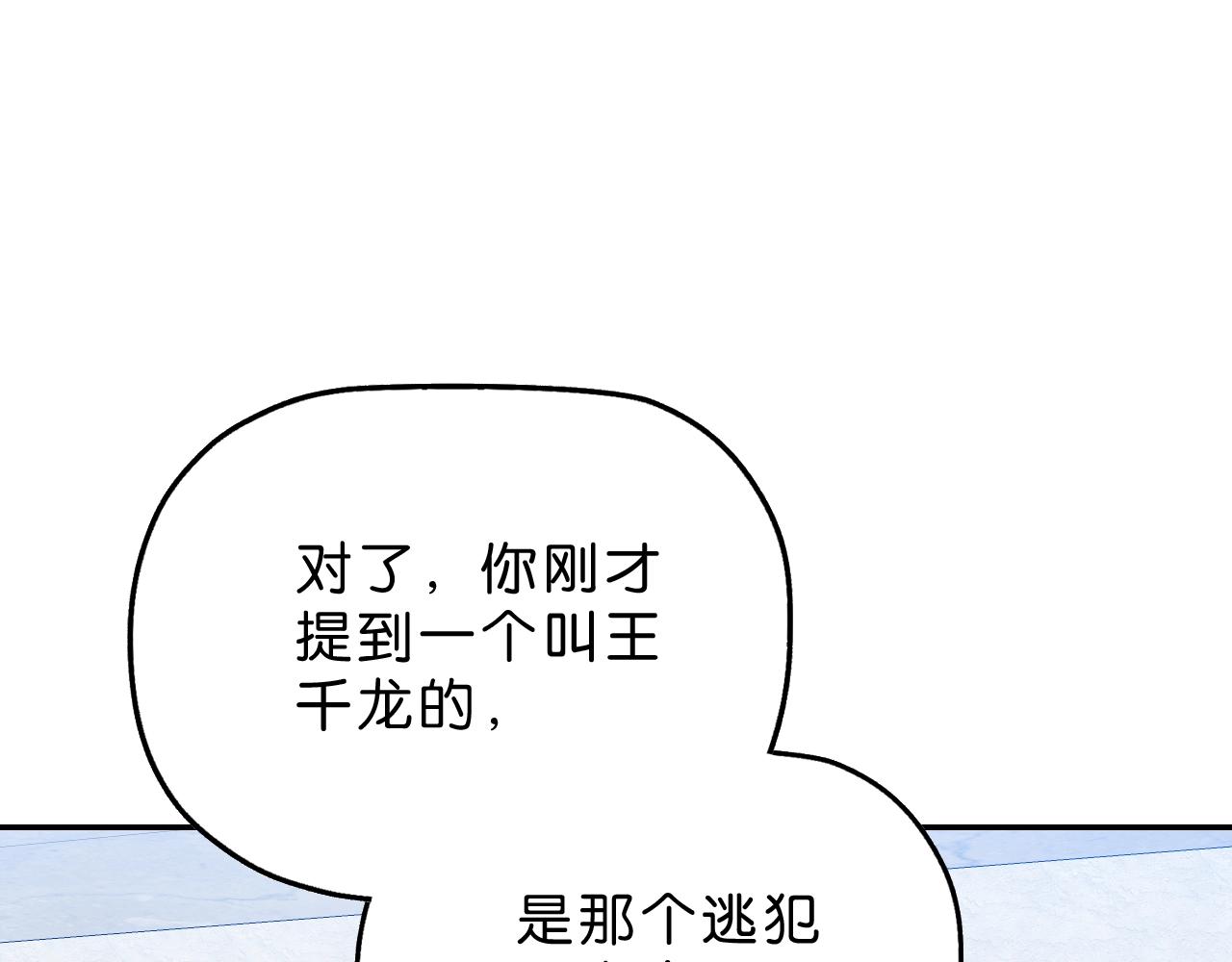 《撒点野》第26话 撸串！ 第15页