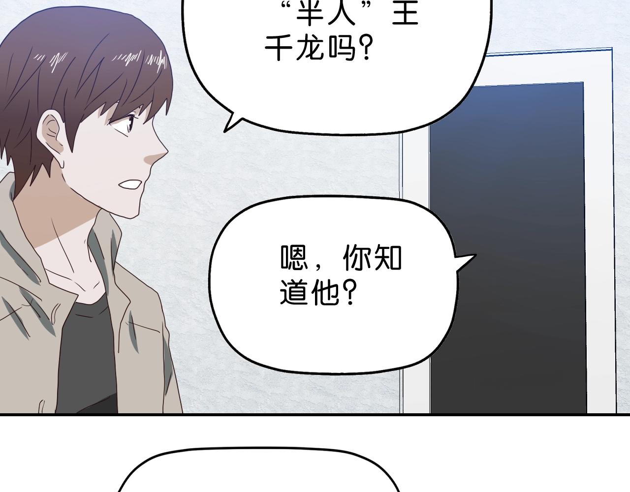 《撒点野》第26话 撸串！ 第16页