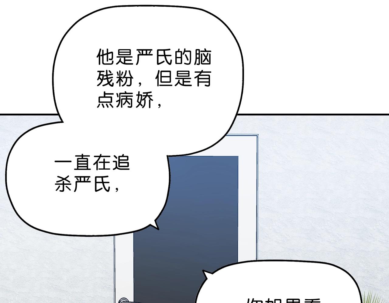 《撒点野》第26话 撸串！ 第19页