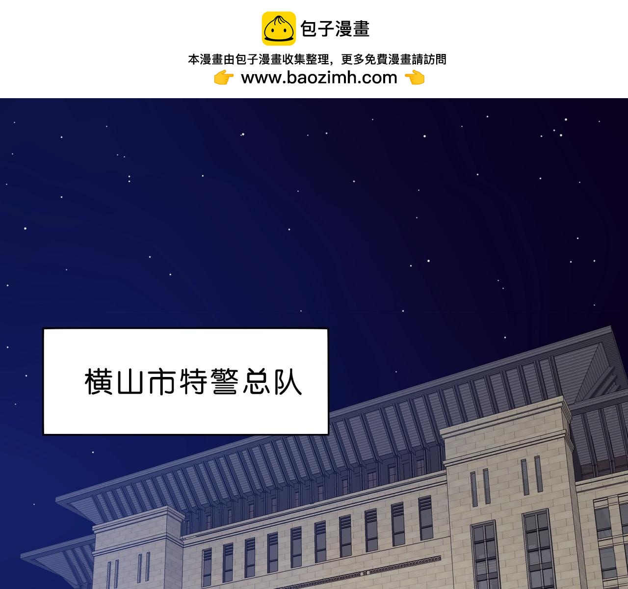 《撒点野》第26话 撸串！ 第1页