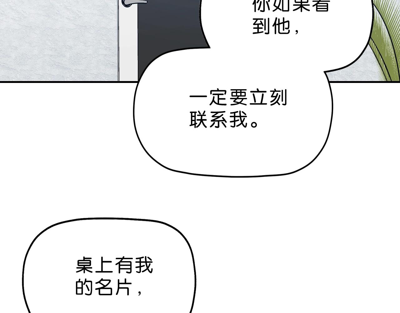 《撒点野》第26话 撸串！ 第20页
