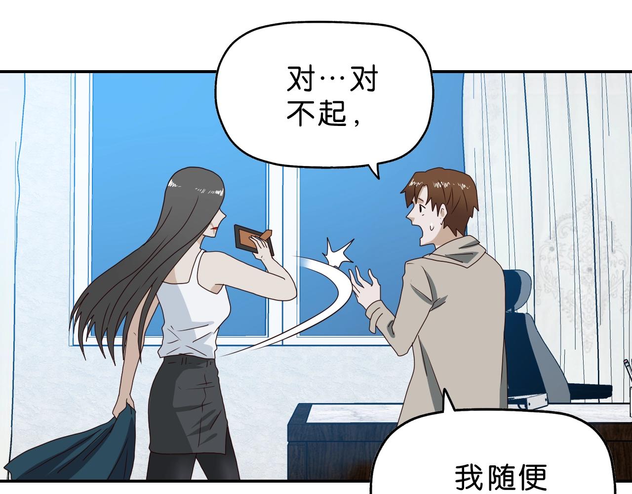 《撒点野》第26话 撸串！ 第27页