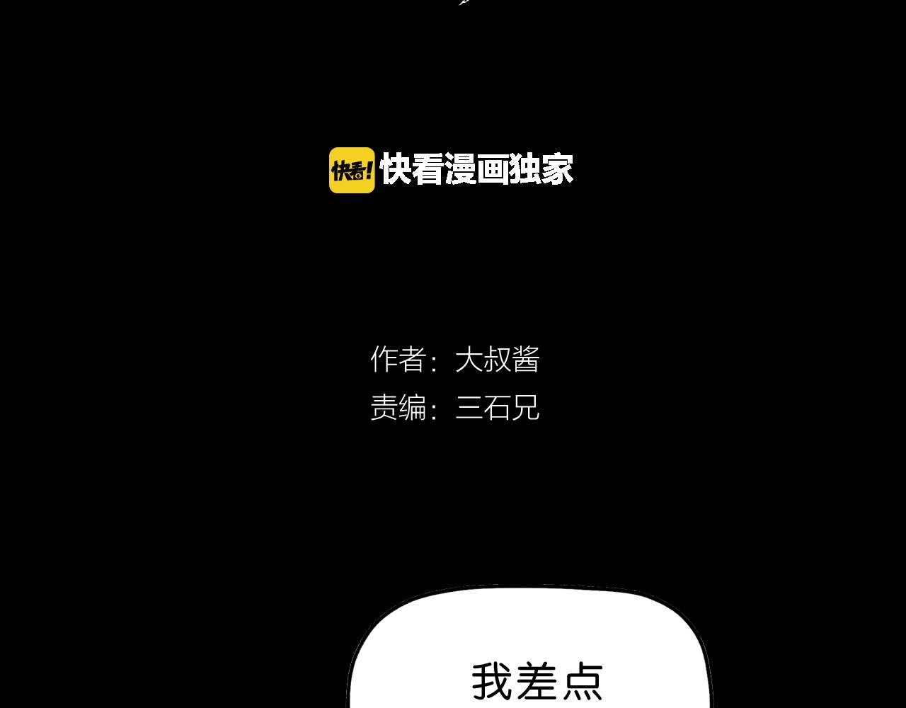《撒点野》第26话 撸串！ 第37页