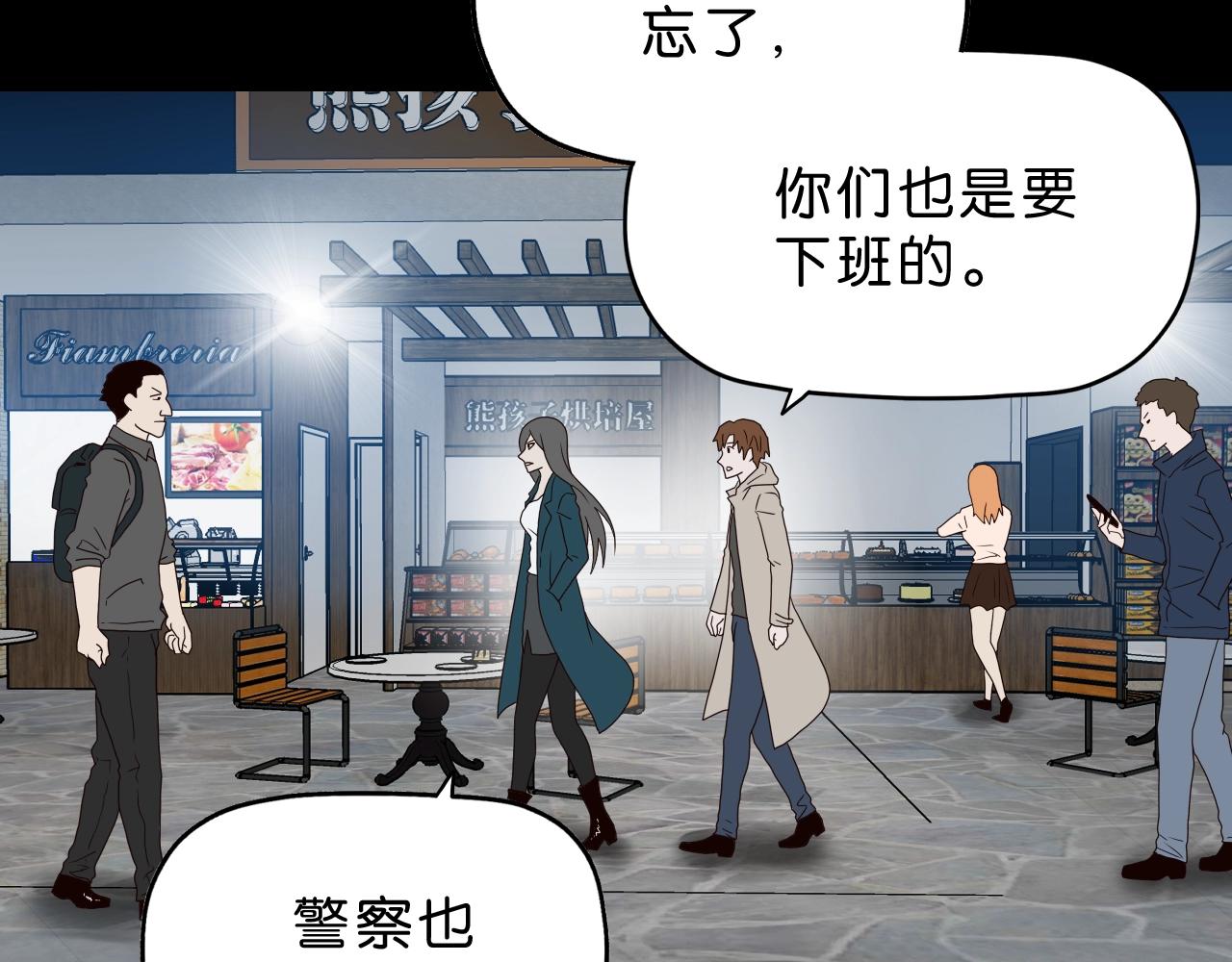 《撒点野》第26话 撸串！ 第38页