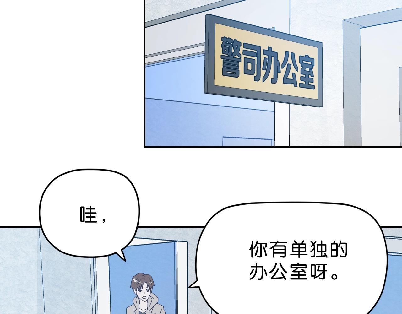《撒点野》第26话 撸串！ 第3页
