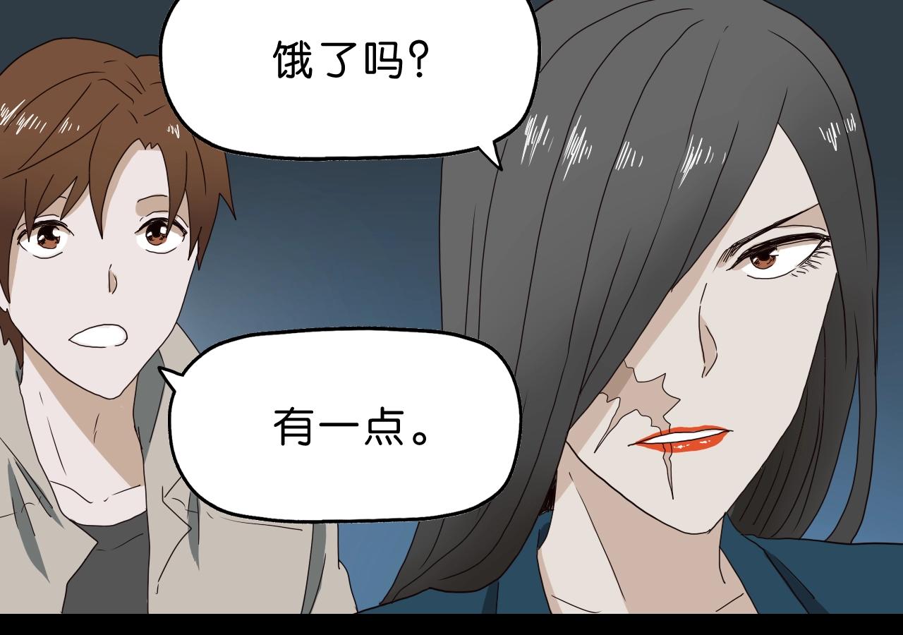 《撒点野》第26话 撸串！ 第44页