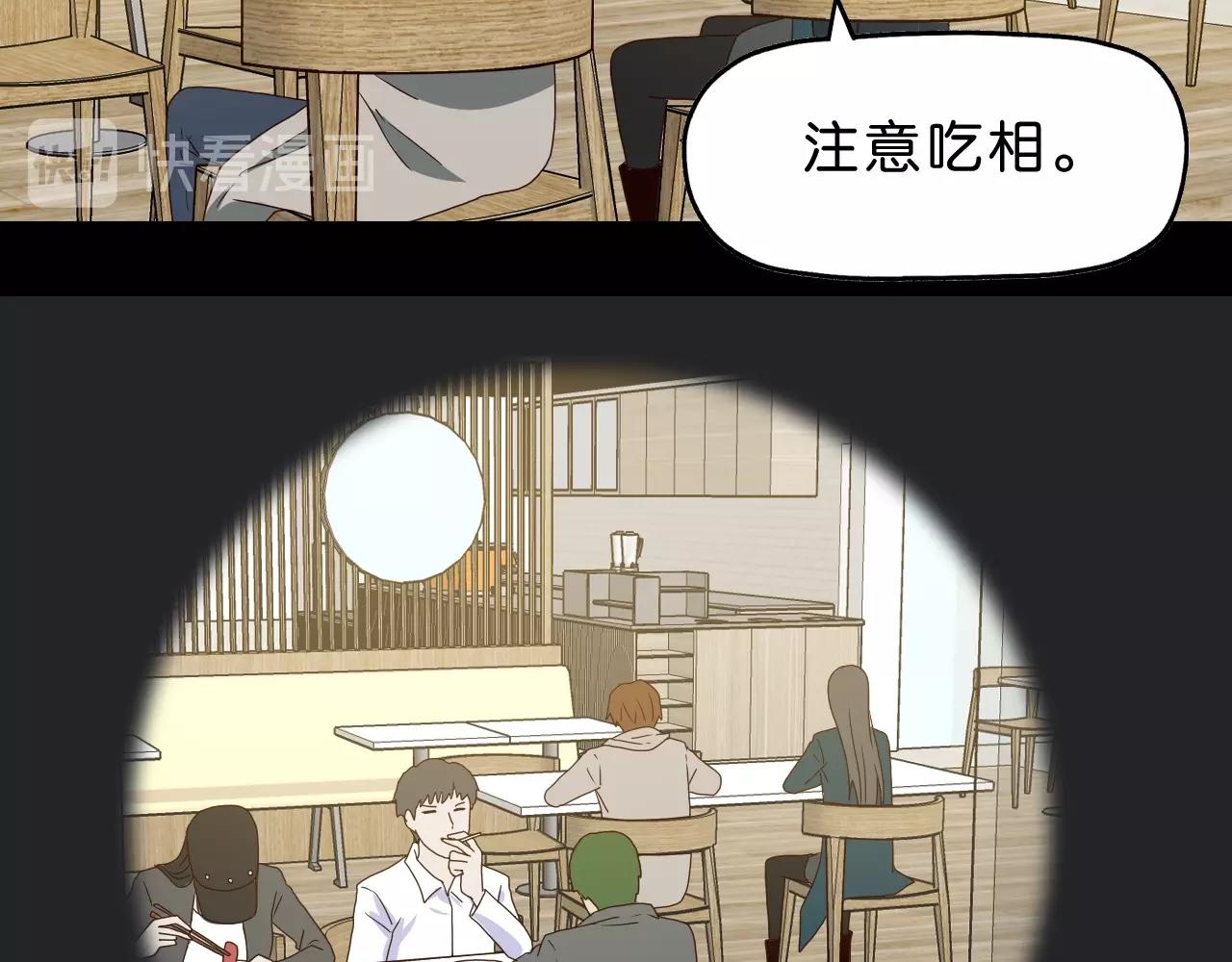 《撒点野》第26话 撸串！ 第49页