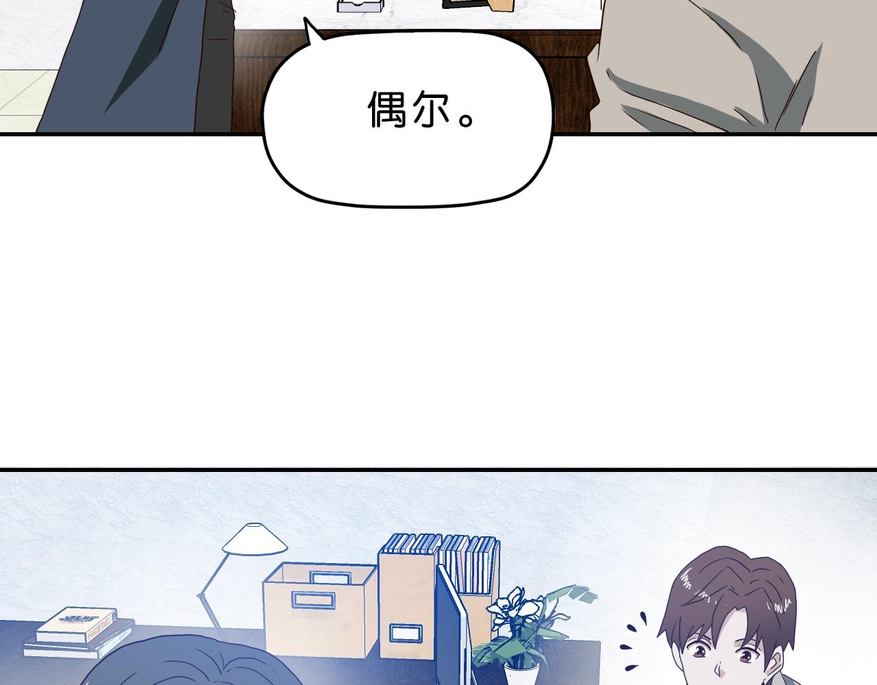 《撒点野》第26话 撸串！ 第6页
