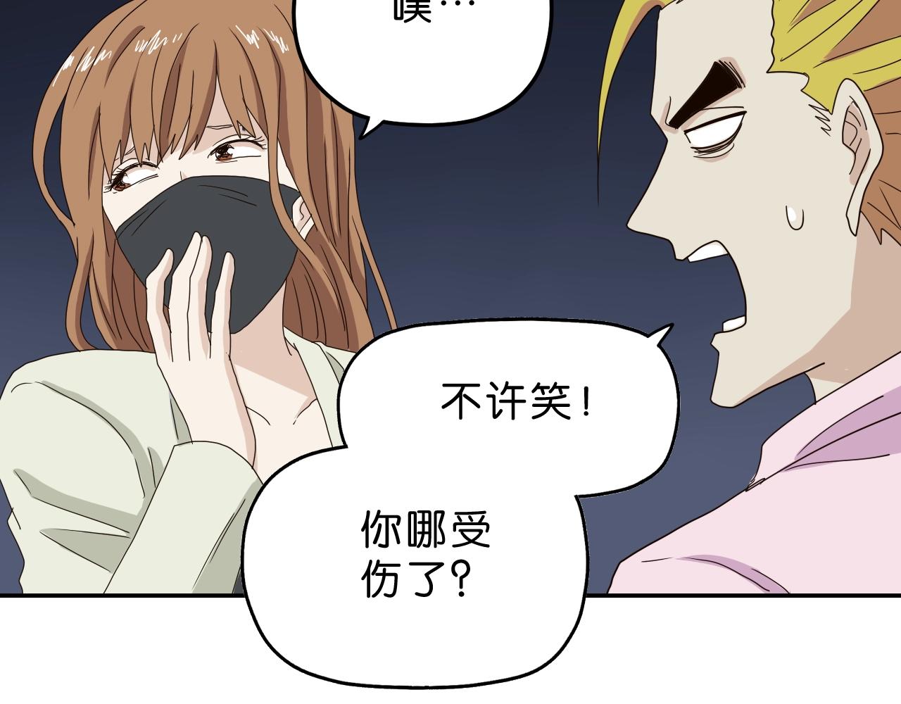 《撒点野》第31话 乱事一家人 第22页