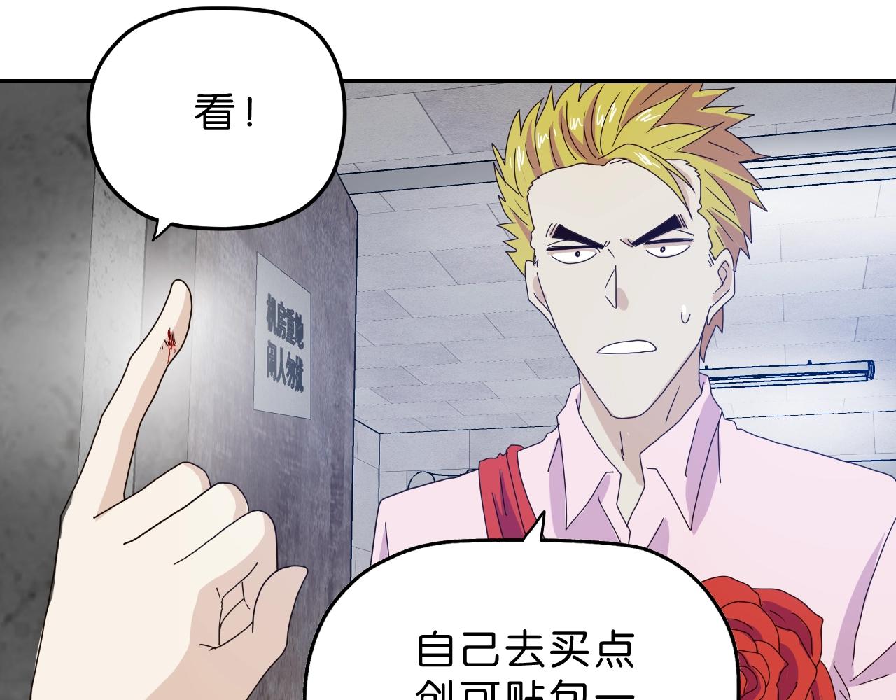 《撒点野》第31话 乱事一家人 第23页