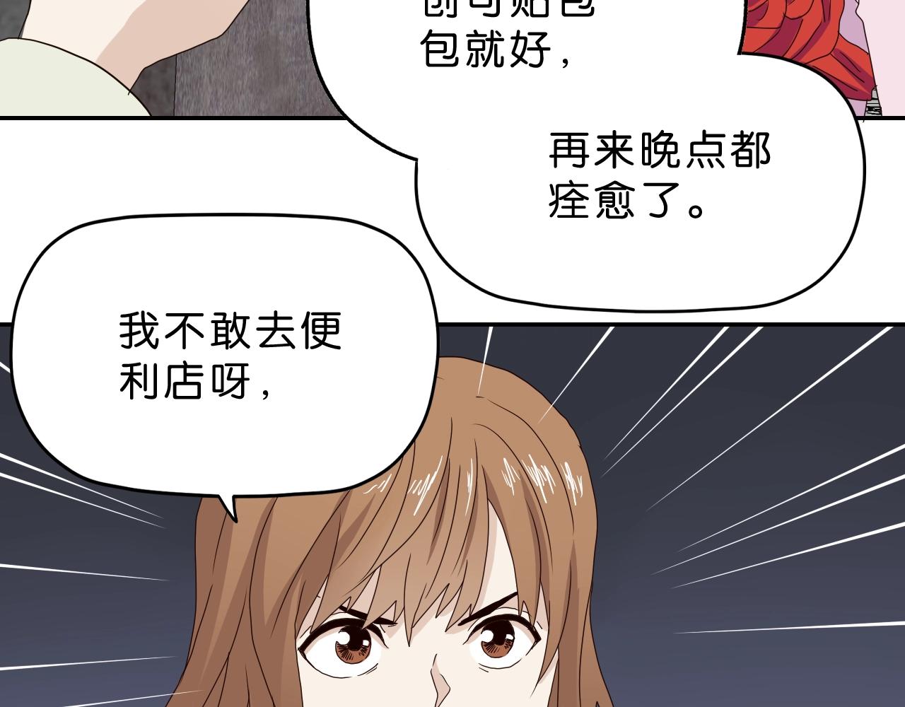 《撒点野》第31话 乱事一家人 第24页