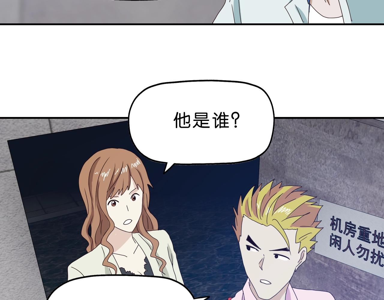 《撒点野》第31话 乱事一家人 第28页