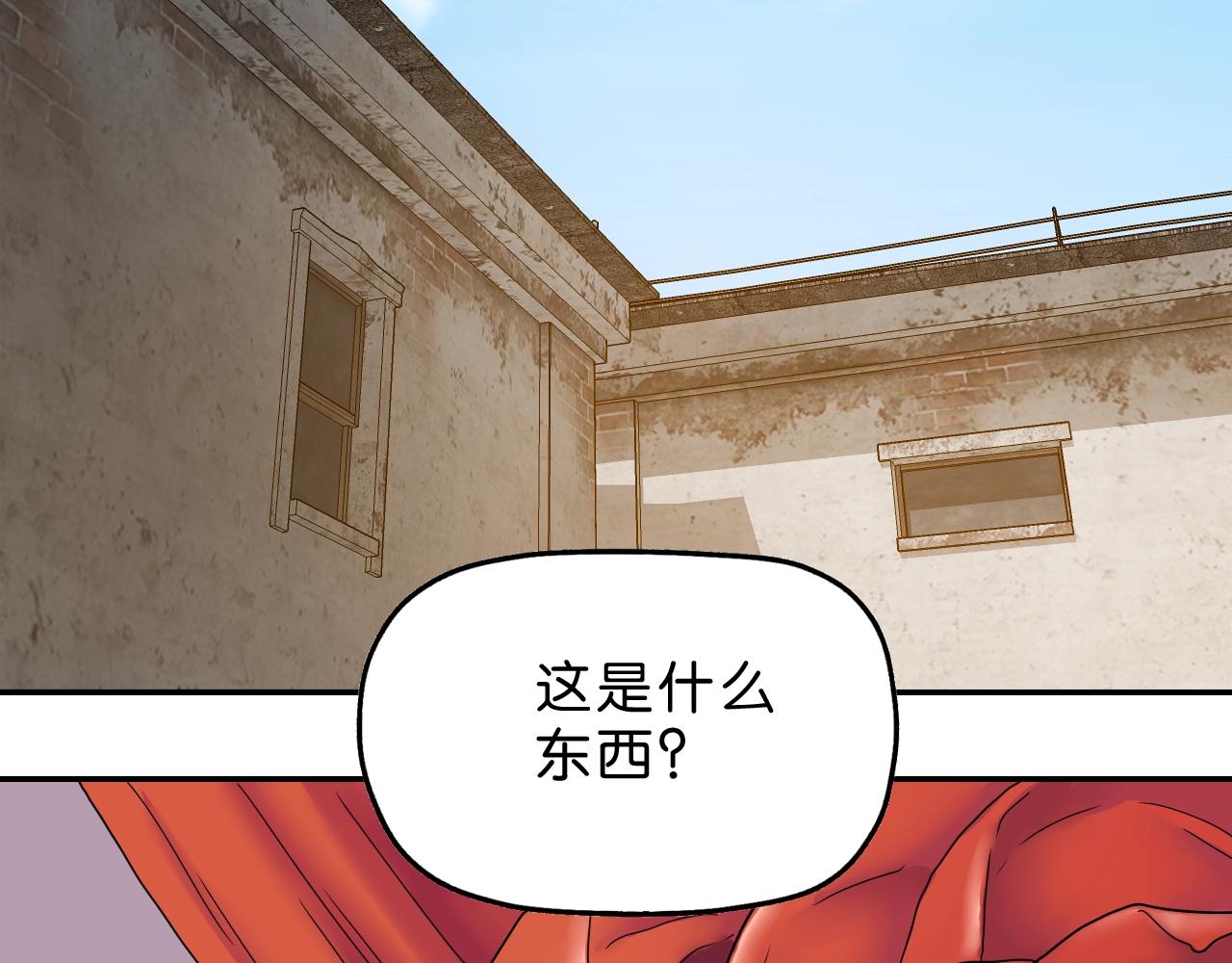 《撒点野》第31话 乱事一家人 第2页