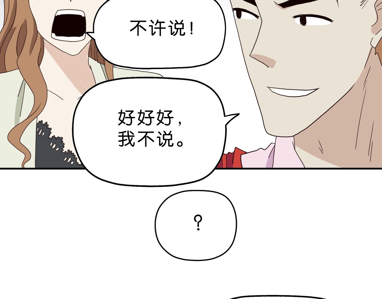 《撒点野》第31话 乱事一家人 第33页