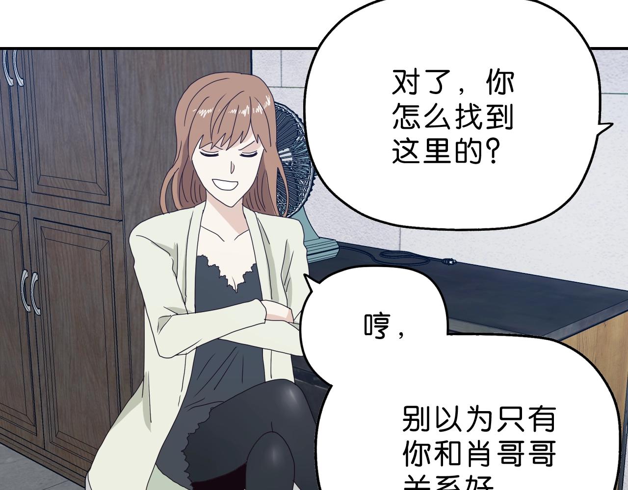 《撒点野》第31话 乱事一家人 第34页