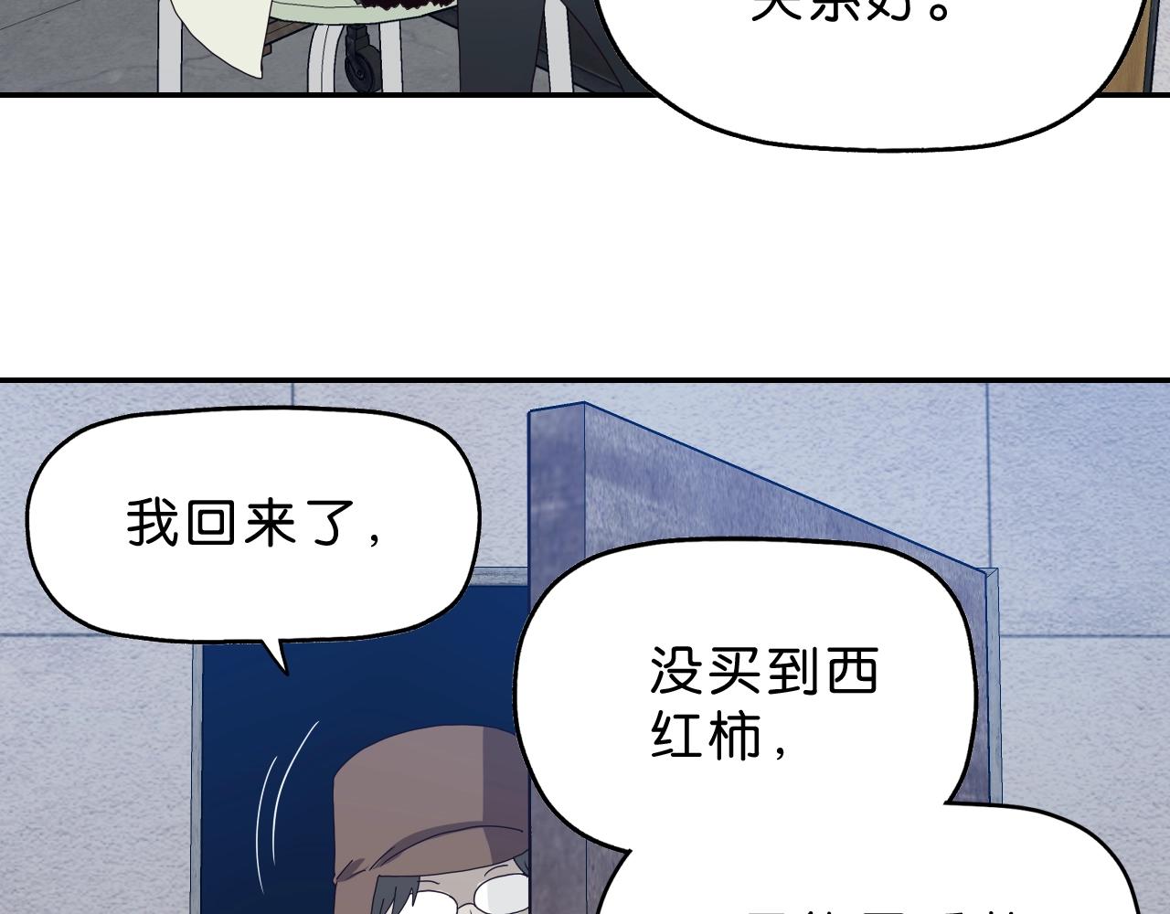 《撒点野》第31话 乱事一家人 第35页
